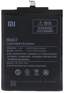 Акумулятор Xiaomi BM47 Redmi 3 (AAA)