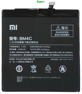 Акумулятор Xiaomi BM4C Mi Mix (AAA)