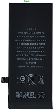 Аккумулятор iPhone SE 2020 Alpha C Ultima (2200mAh)