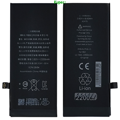 Аккумулятор iPhone SE 2020 Alpha C Ultima (2200mAh)