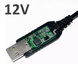 Кабель для Роутера 5.5mm 12V