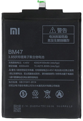 Аккумулятор Xiaomi BM47 Redmi 3 (AAA)