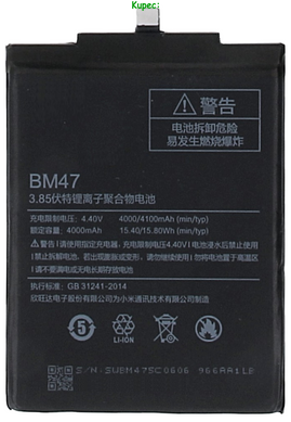 Акумулятор Xiaomi BM47 Redmi 4X (AAAA no LOGO)